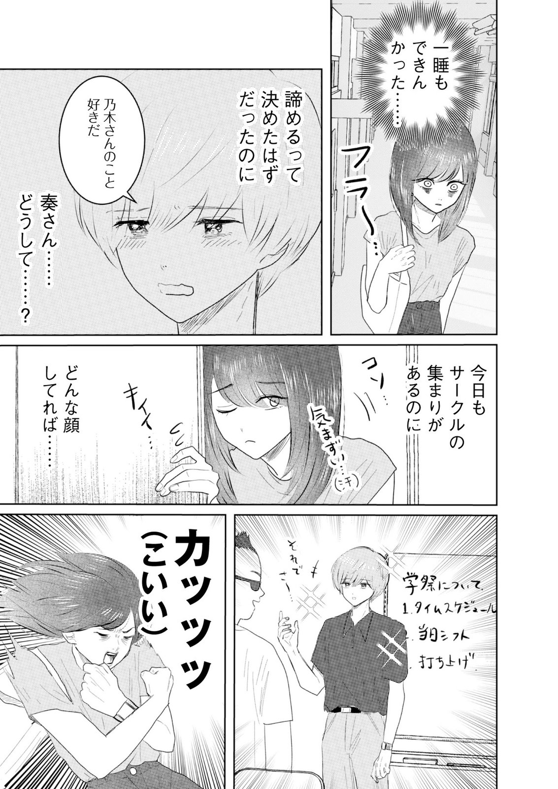 MASTIMA GIRL COMPLEX Chap 8 - Pic 15