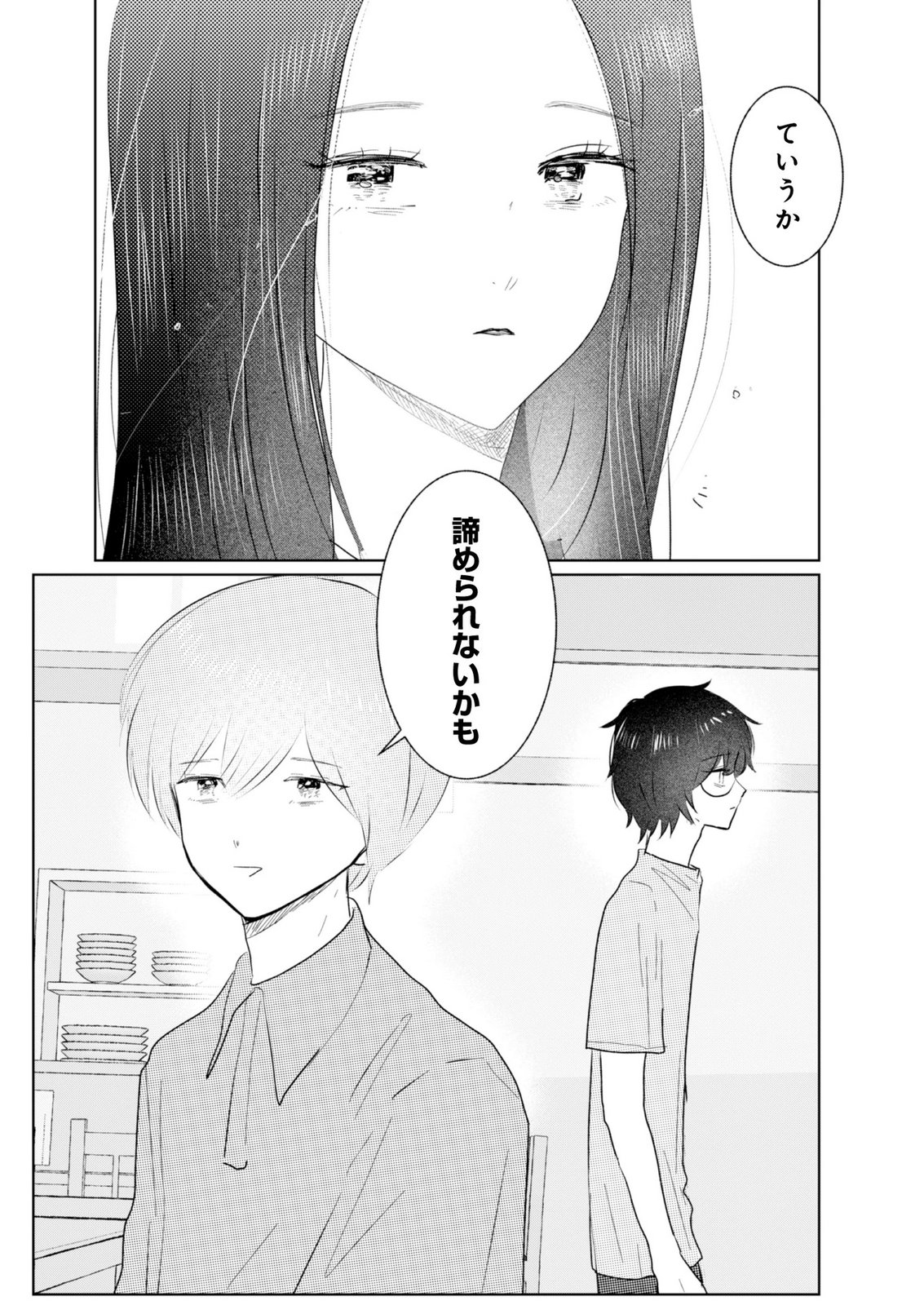 MASTIMA GIRL COMPLEX Chap 13 - Pic 13