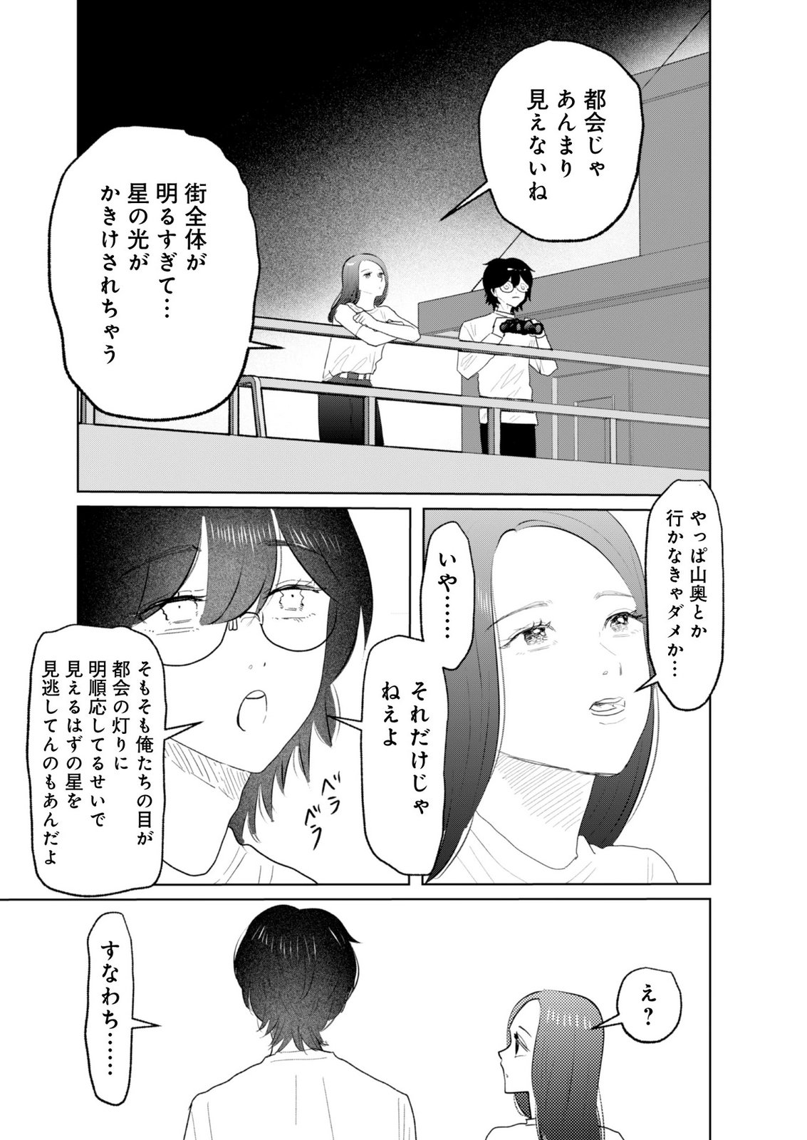 MASTIMA GIRL COMPLEX Chap 23 - Pic 11