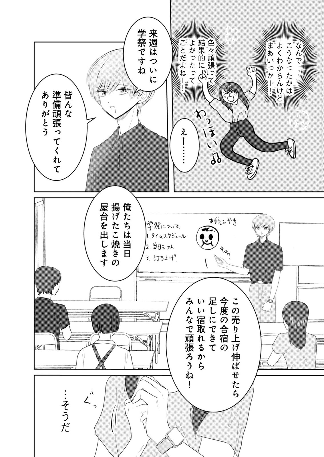 MASTIMA GIRL COMPLEX Chap 8 - Pic 16
