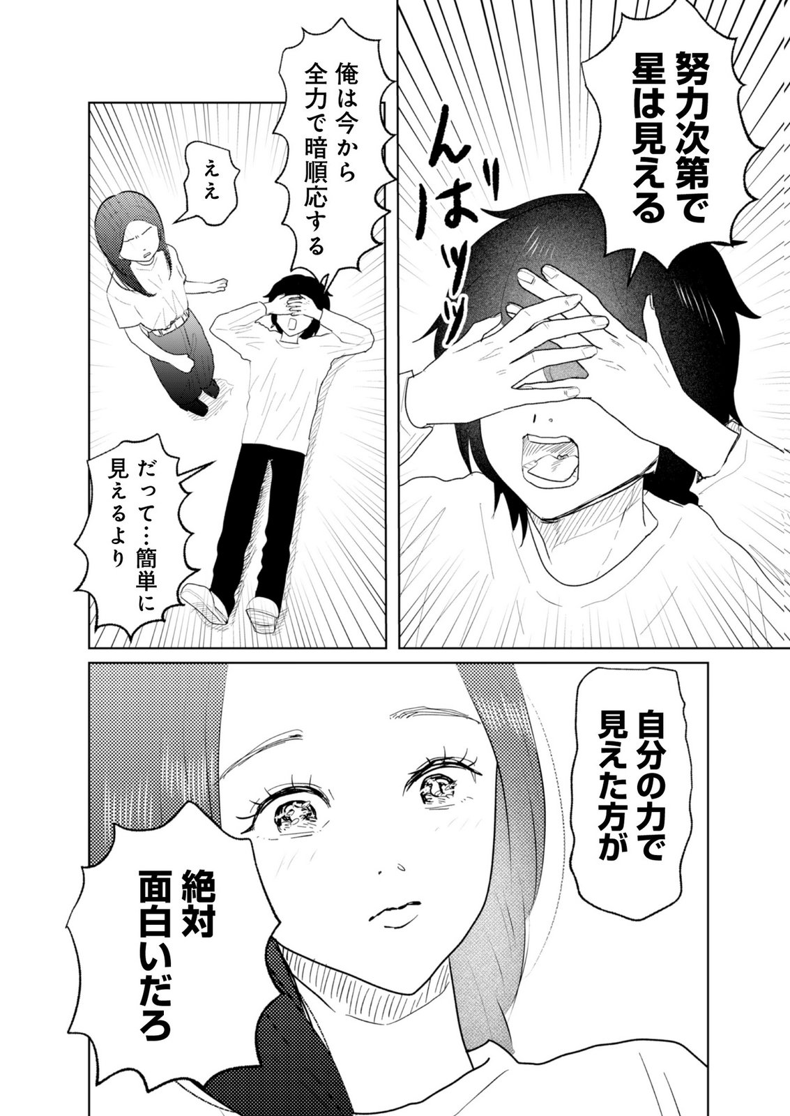MASTIMA GIRL COMPLEX Chap 23 - Pic 12