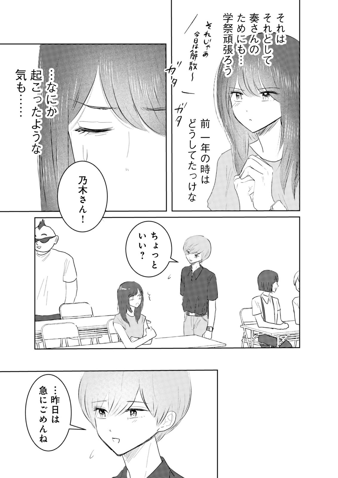 MASTIMA GIRL COMPLEX Chap 8 - Pic 17