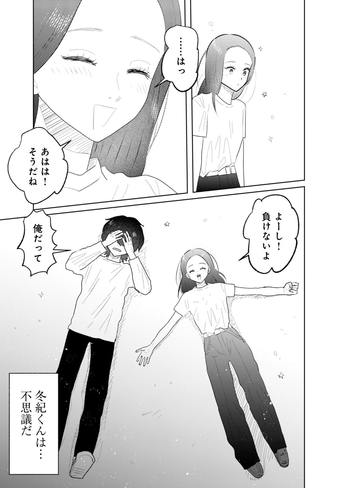 MASTIMA GIRL COMPLEX Chap 23 - Pic 13