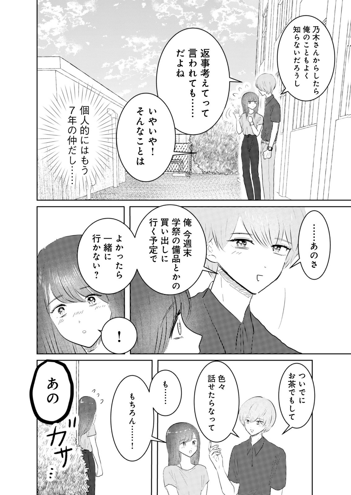 MASTIMA GIRL COMPLEX Chap 8 - Pic 18