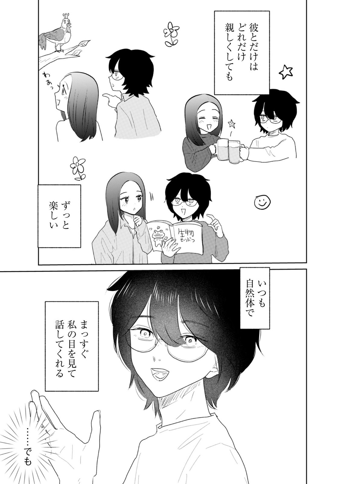 MASTIMA GIRL COMPLEX Chap 23 - Pic 14