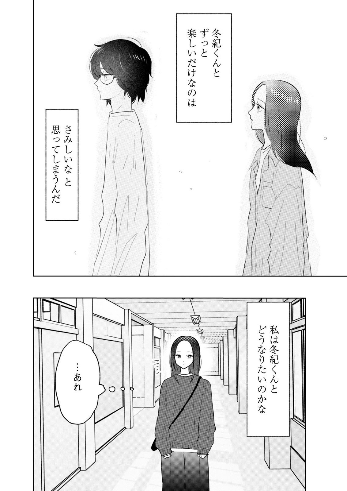 MASTIMA GIRL COMPLEX Chap 23 - Pic 15