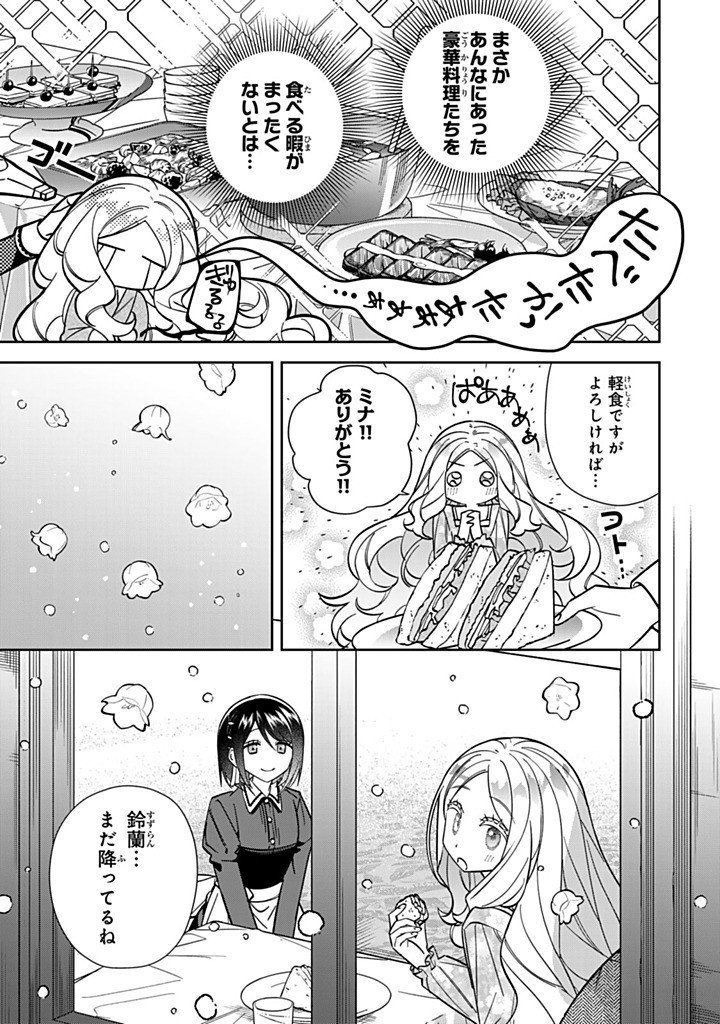 JIYUU KIMAMA NA SEIREIHIME Chap 40.1 - Pic 3