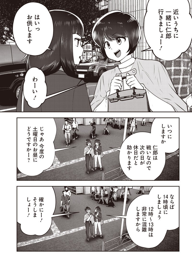 KOUIU NO GAII Chap 63.5 - Pic 3