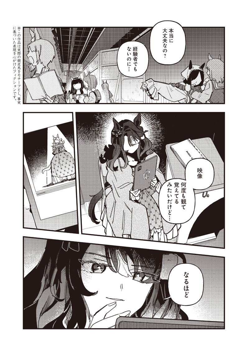 UMA MUSUME PRETTY DERBY: STAR BLOSSOM Chap 66 - Pic 3