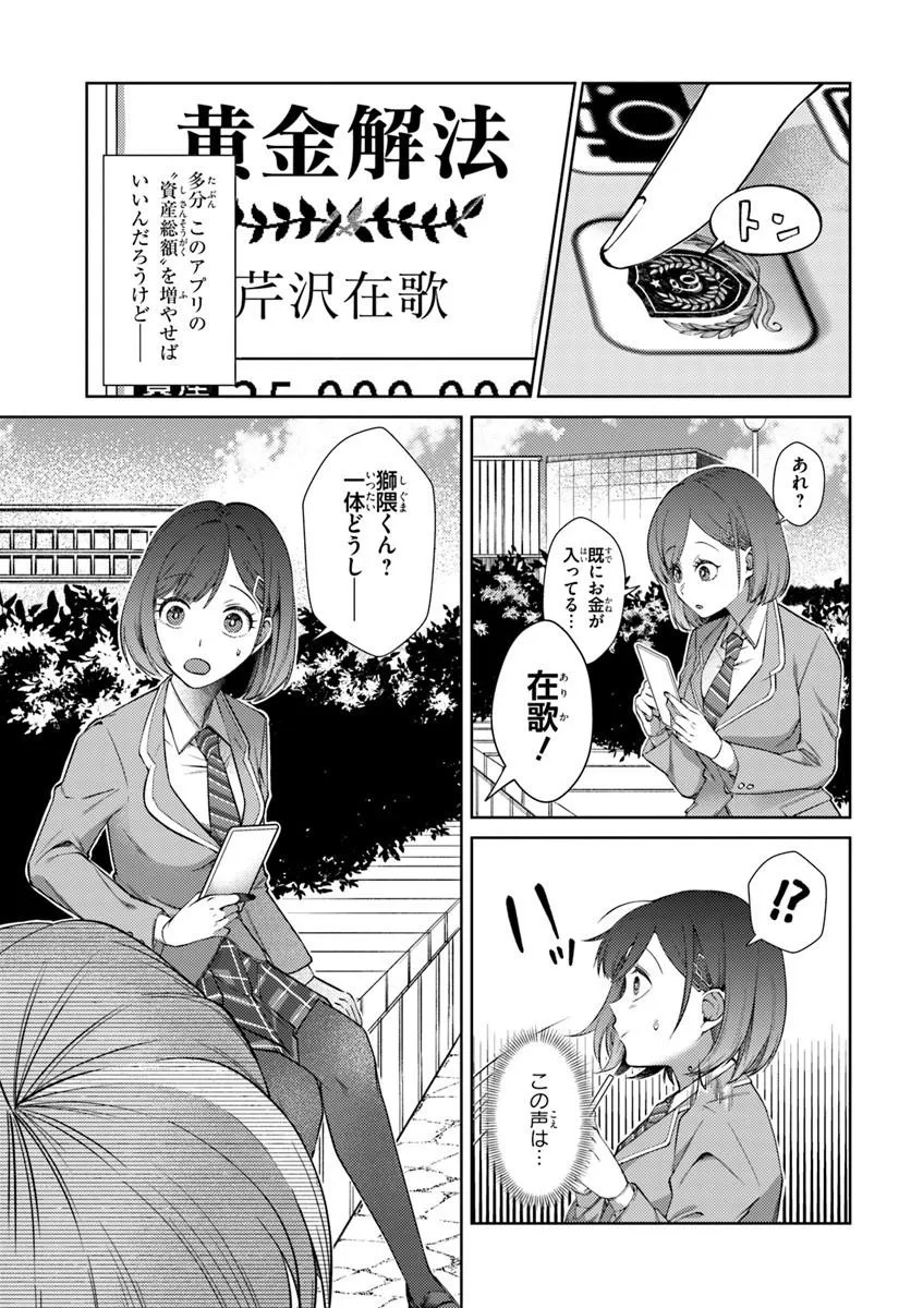 BILLIONAIRE PROGRAM NANJI, KAI TO OUGON WO MOTOMEYO Chap 2 - Pic 3