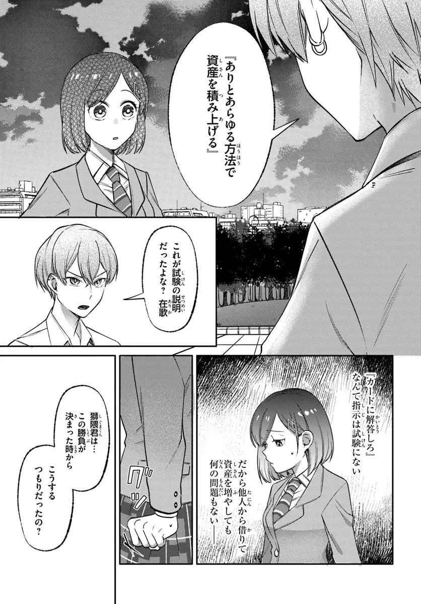 BILLIONAIRE PROGRAM NANJI, KAI TO OUGON WO MOTOMEYO Chap 4 - Pic 3