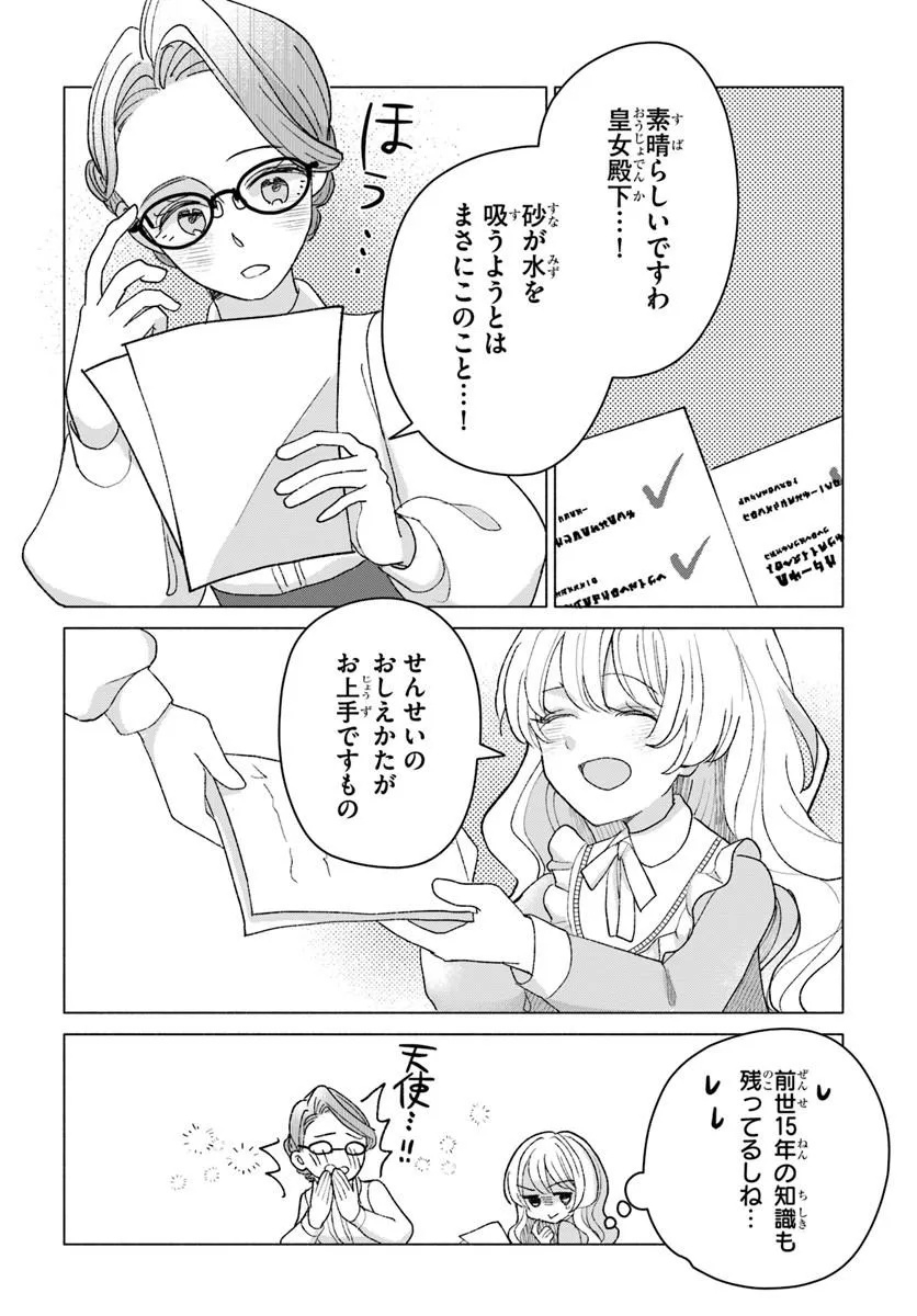 SHOKEI SARETA SEIJO DESU GA KOUJO NI TENSEI SHITE ONIISAMA-TACHI NI DEKIAI SARETE IMASU Chap 4 - Pic 18