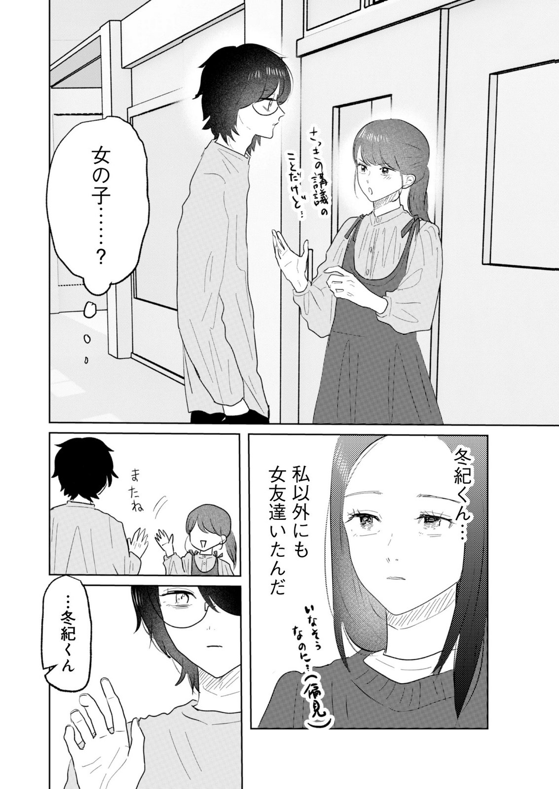 MASTIMA GIRL COMPLEX Chap 23 - Pic 16