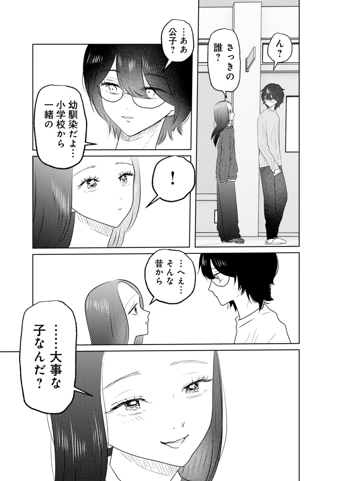 MASTIMA GIRL COMPLEX Chap 23 - Pic 17