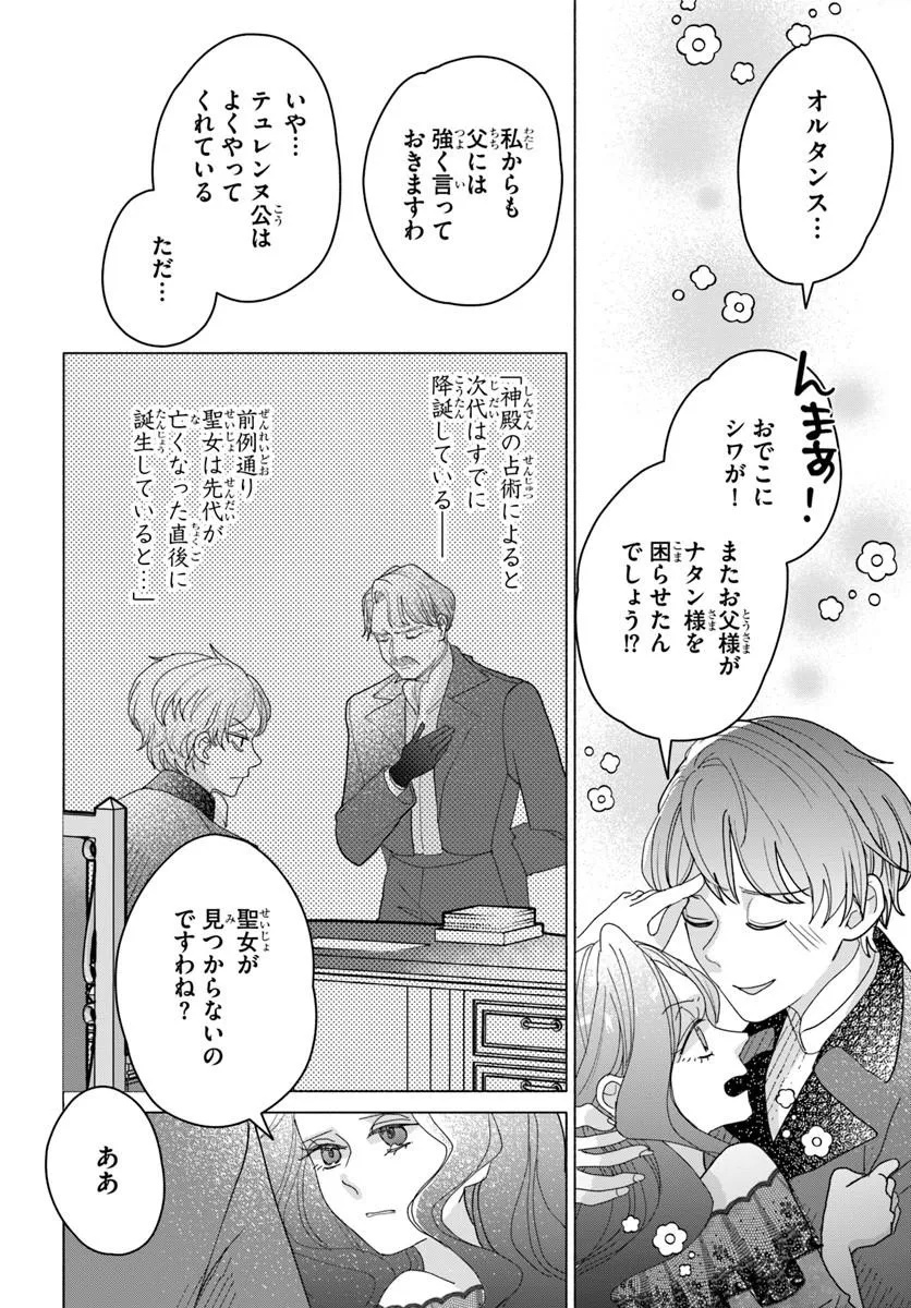 SHOKEI SARETA SEIJO DESU GA KOUJO NI TENSEI SHITE ONIISAMA-TACHI NI DEKIAI SARETE IMASU Chap 4 - Pic 4