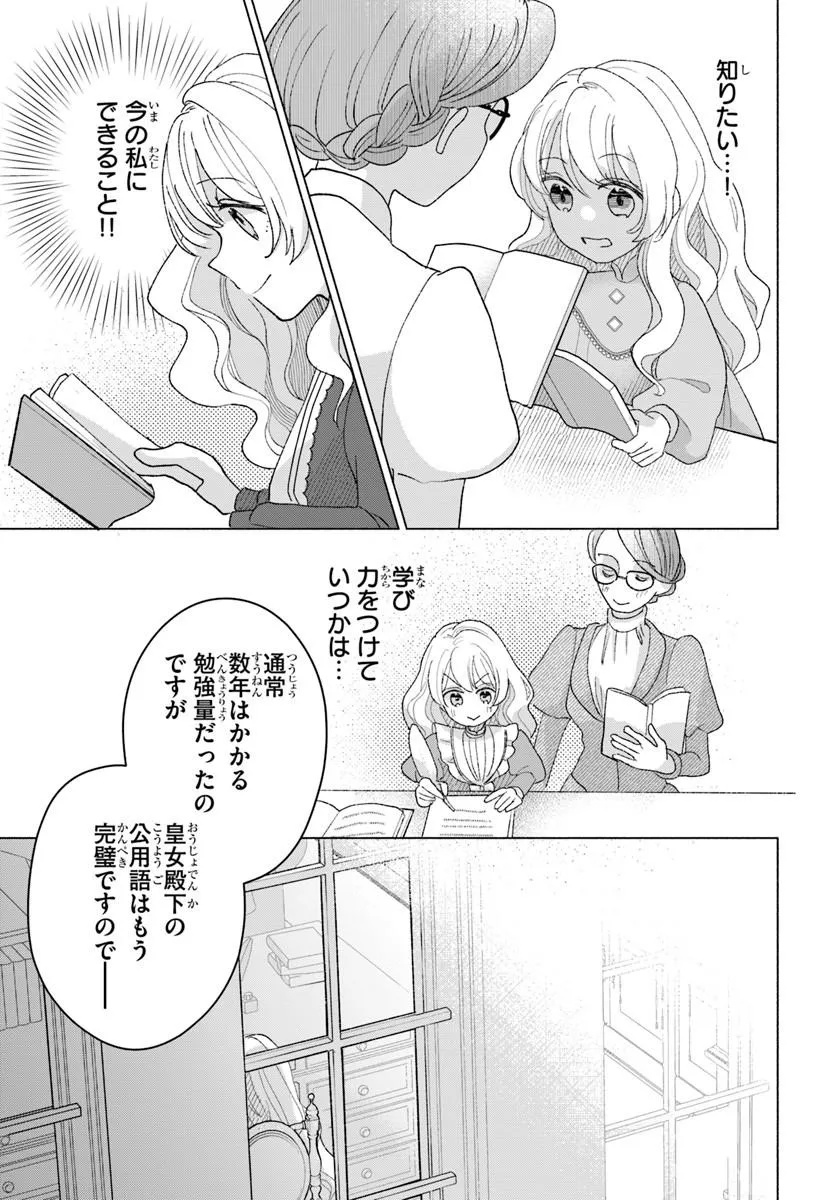 SHOKEI SARETA SEIJO DESU GA KOUJO NI TENSEI SHITE ONIISAMA-TACHI NI DEKIAI SARETE IMASU Chap 4 - Pic 19
