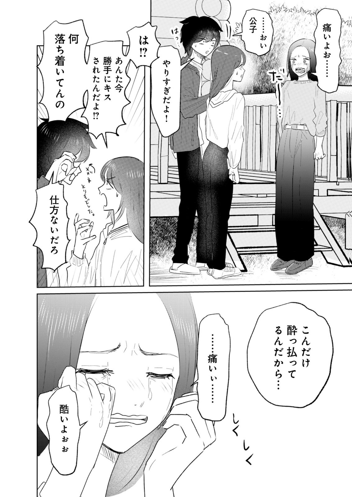 MASTIMA GIRL COMPLEX Chap 20 - Pic 2
