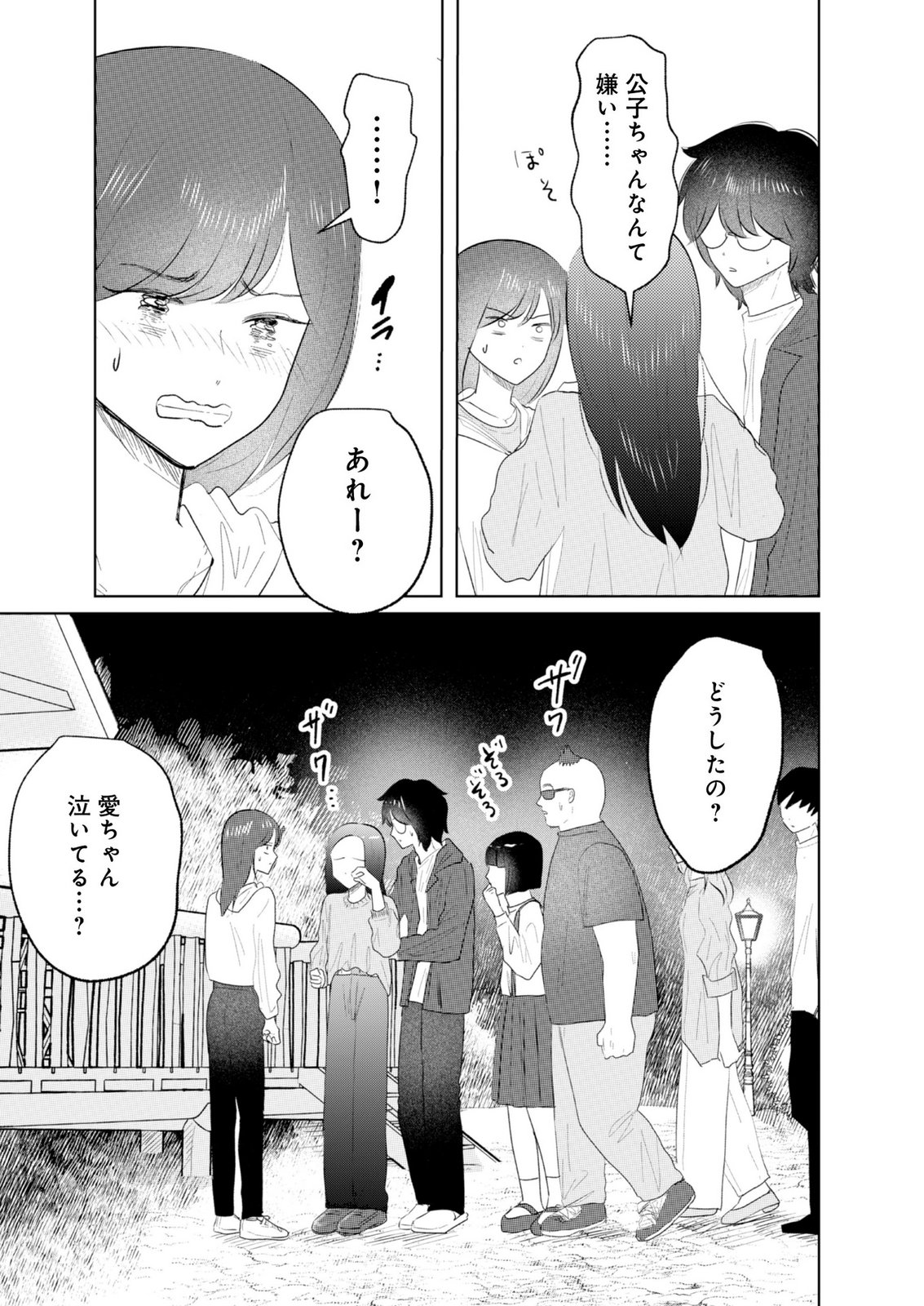 MASTIMA GIRL COMPLEX Chap 20 - Pic 3
