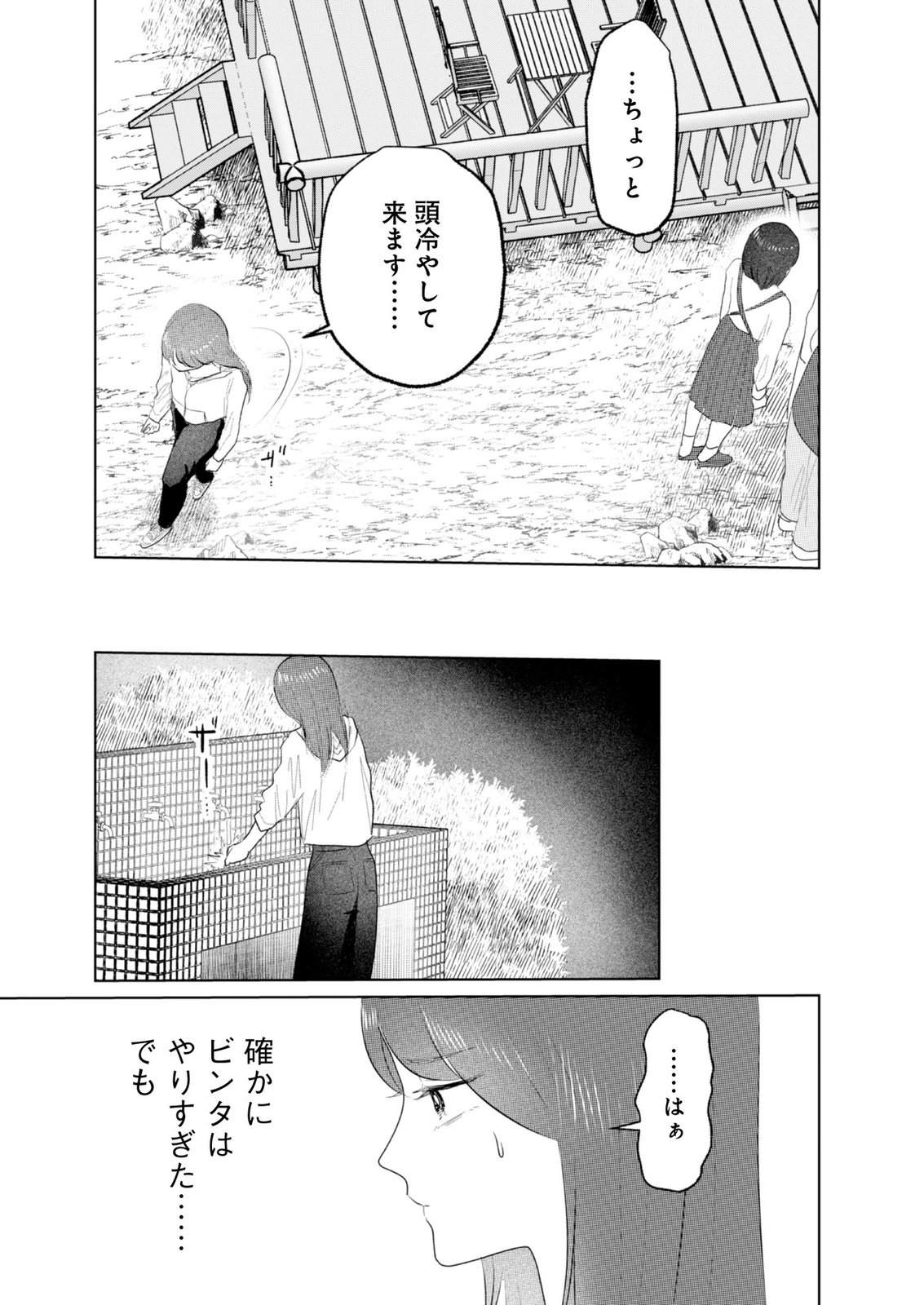 MASTIMA GIRL COMPLEX Chap 20 - Pic 5