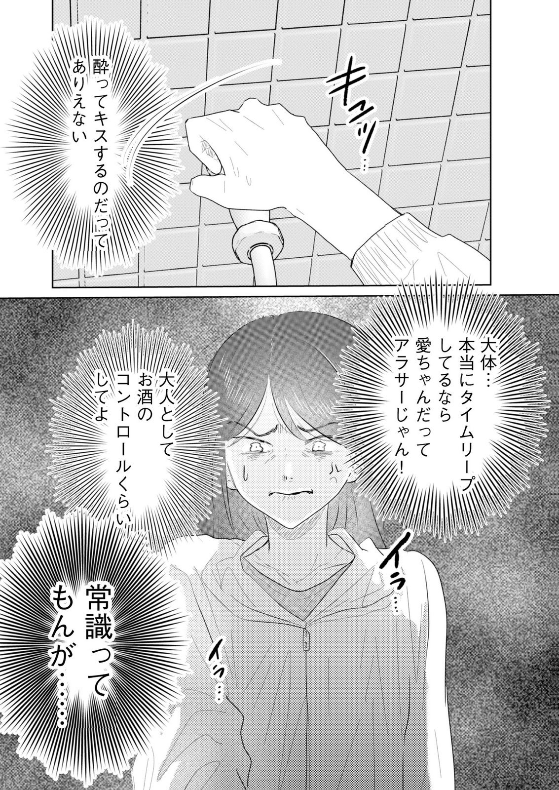 MASTIMA GIRL COMPLEX Chap 20 - Pic 6