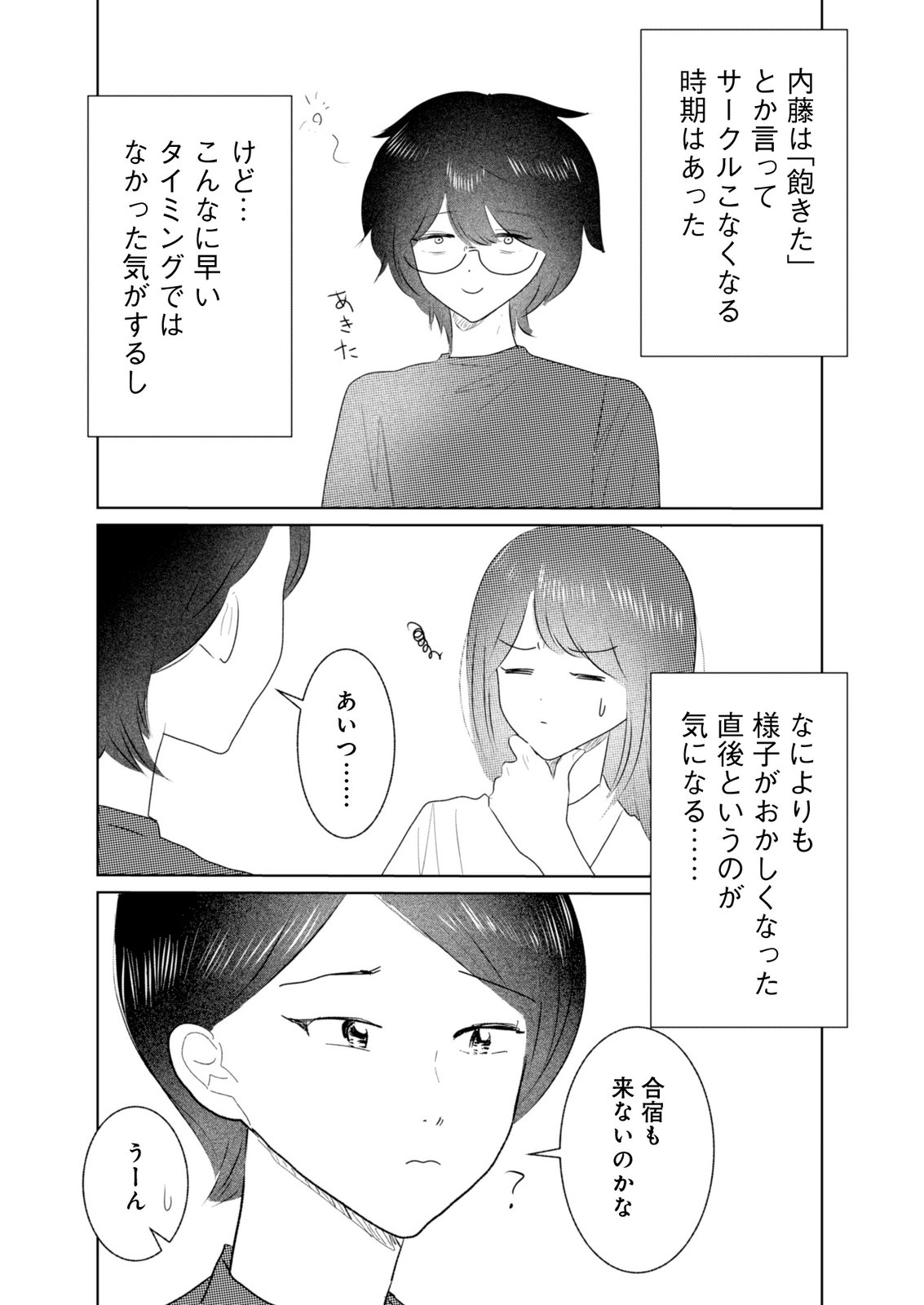 MASTIMA GIRL COMPLEX Chap 15 - Pic 2