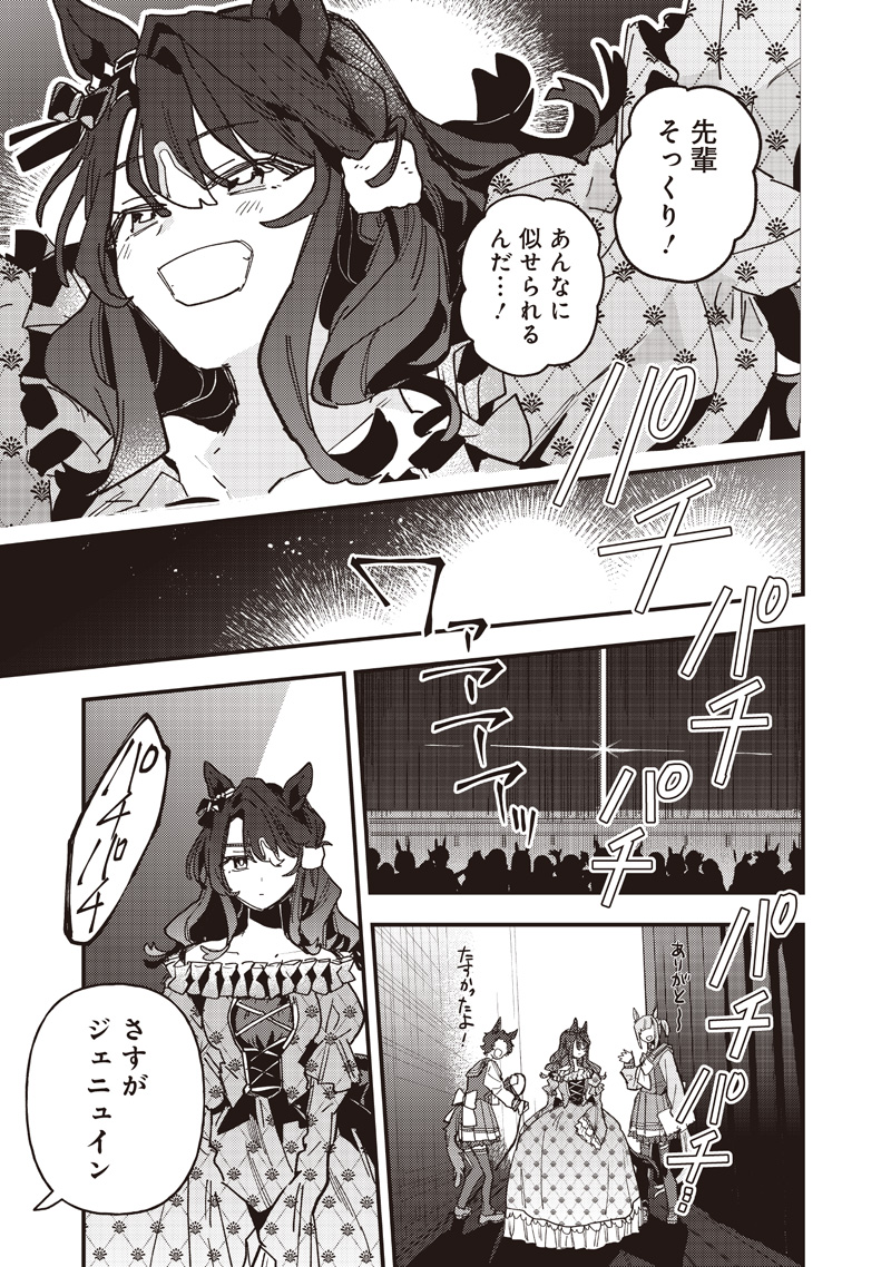 UMA MUSUME PRETTY DERBY: STAR BLOSSOM Chap 66 - Pic 5