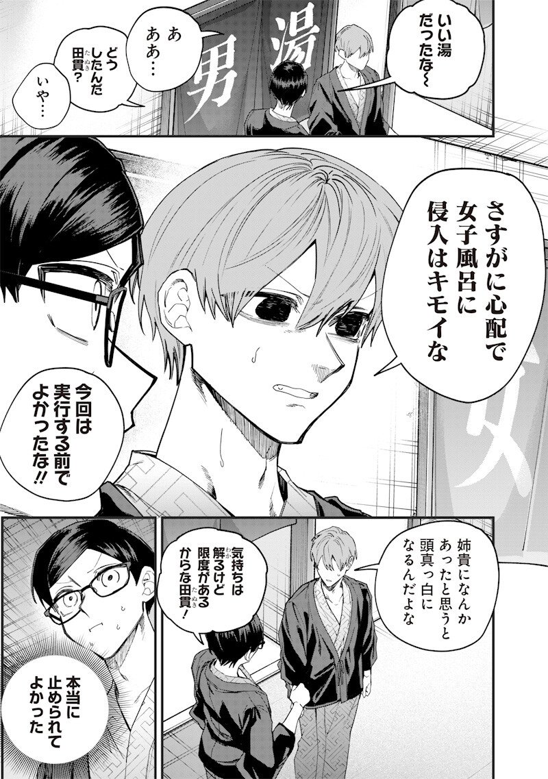 NAMAIKI NA GAL ANE WO WAKARASERU HANASHI Chap 88 - Pic 5
