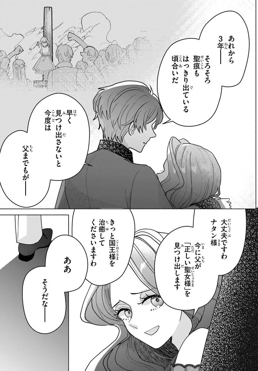 SHOKEI SARETA SEIJO DESU GA KOUJO NI TENSEI SHITE ONIISAMA-TACHI NI DEKIAI SARETE IMASU Chap 4 - Pic 5