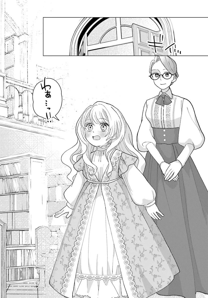SHOKEI SARETA SEIJO DESU GA KOUJO NI TENSEI SHITE ONIISAMA-TACHI NI DEKIAI SARETE IMASU Chap 4 - Pic 20