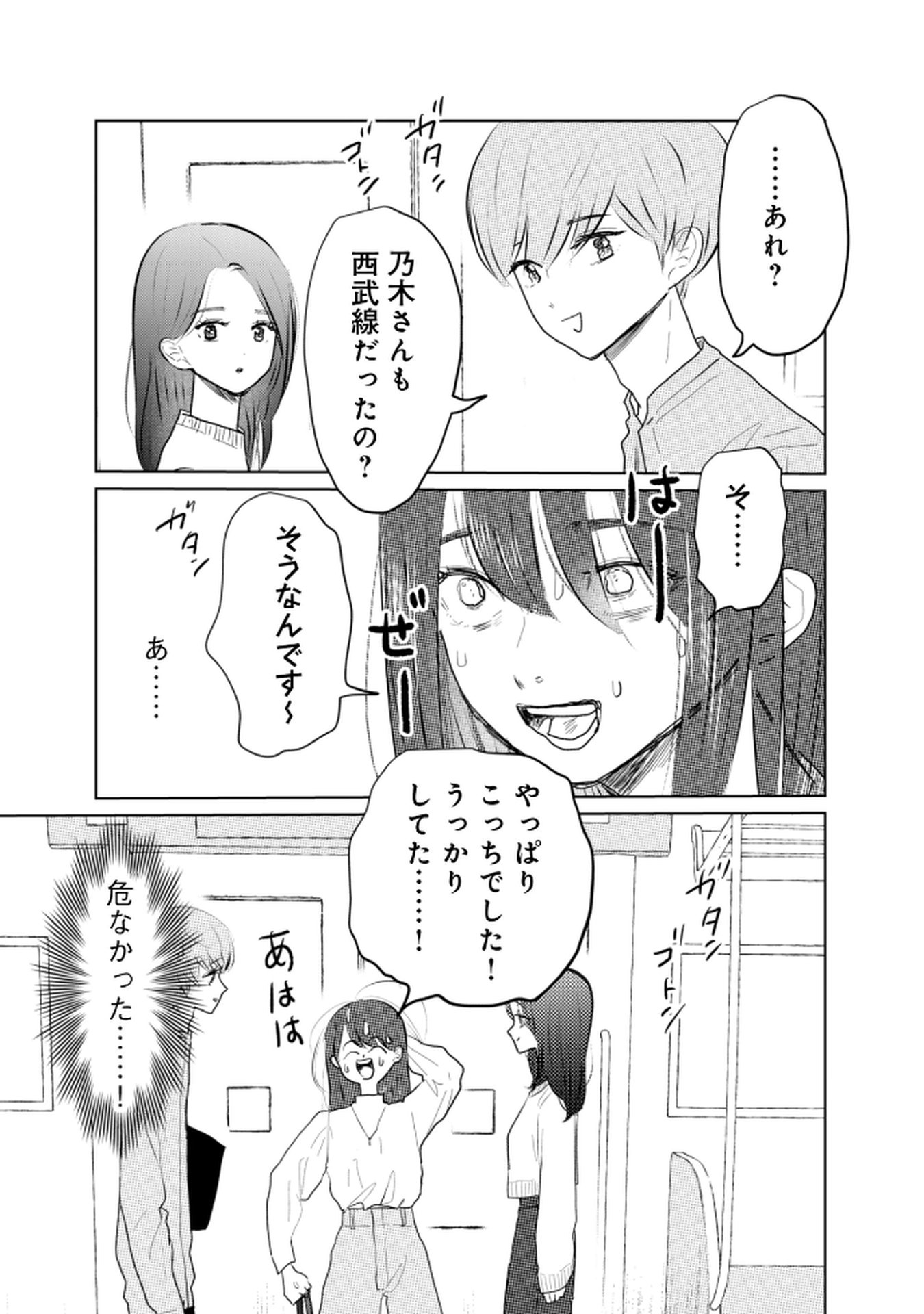 MASTIMA GIRL COMPLEX Chap 3 - Pic 1