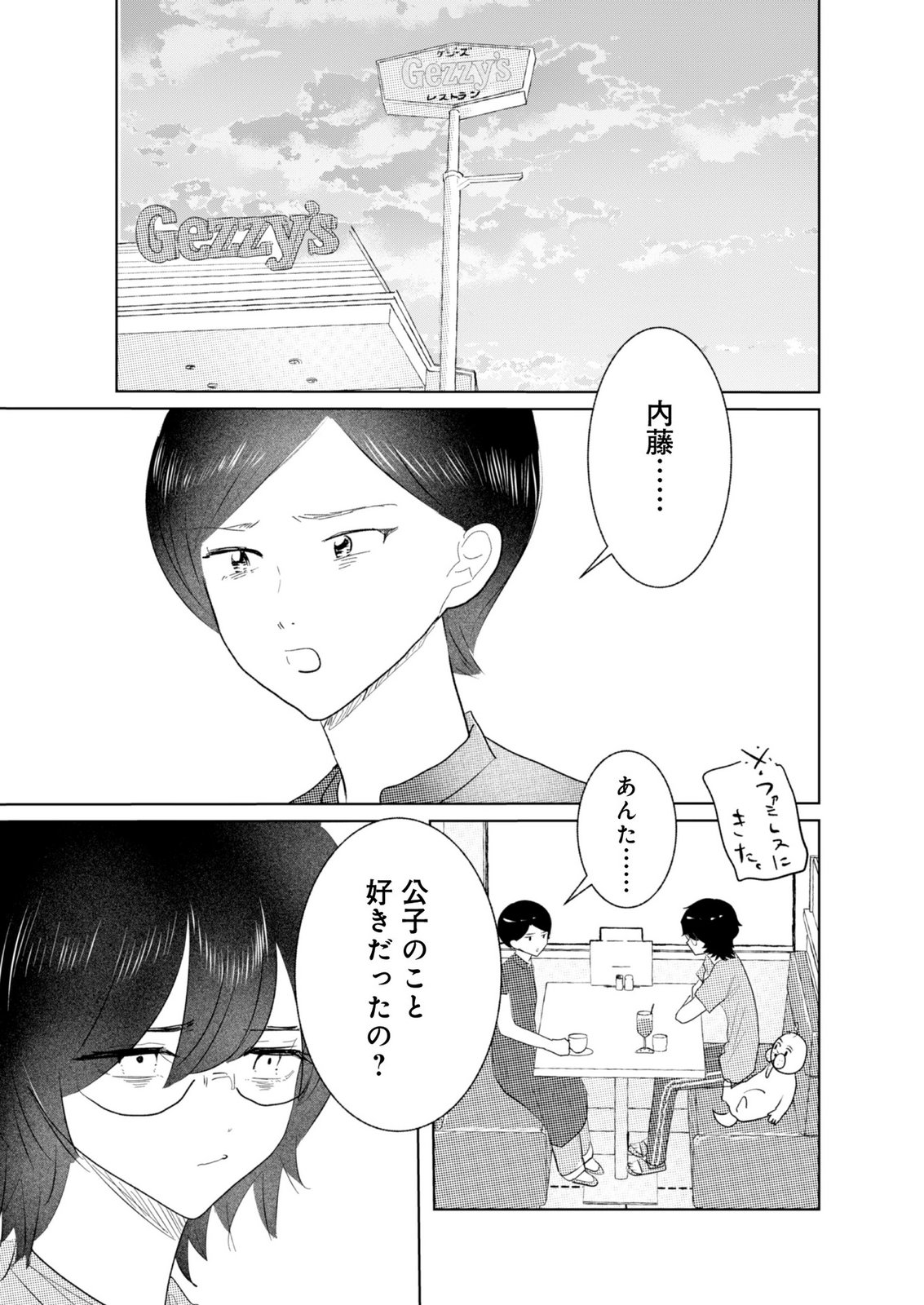 MASTIMA GIRL COMPLEX Chap 10 - Pic 1