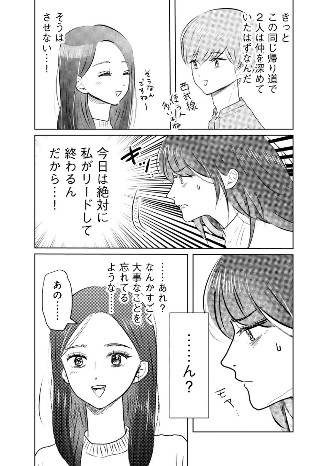 MASTIMA GIRL COMPLEX Chap 3 - Pic 2