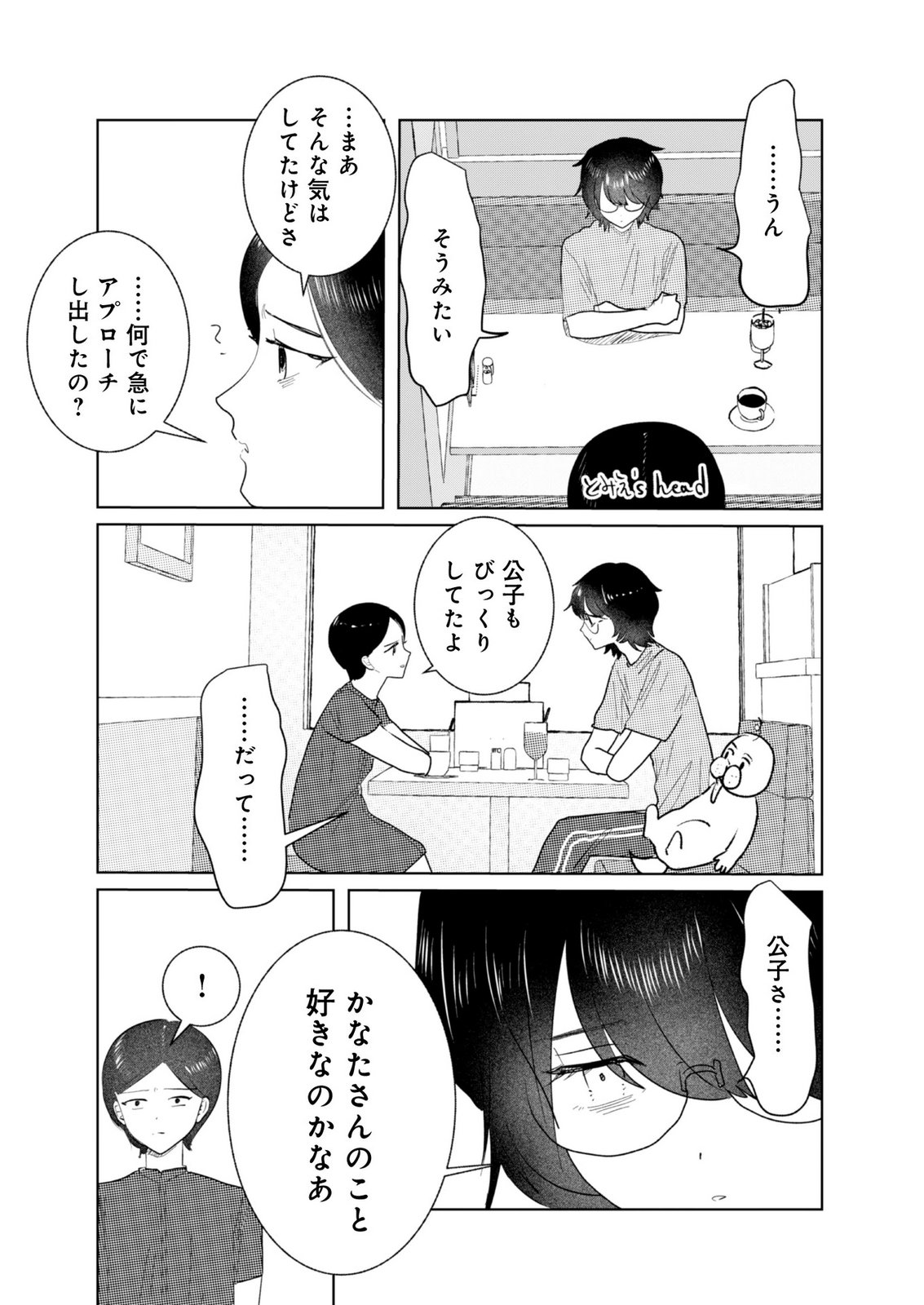 MASTIMA GIRL COMPLEX Chap 10 - Pic 2