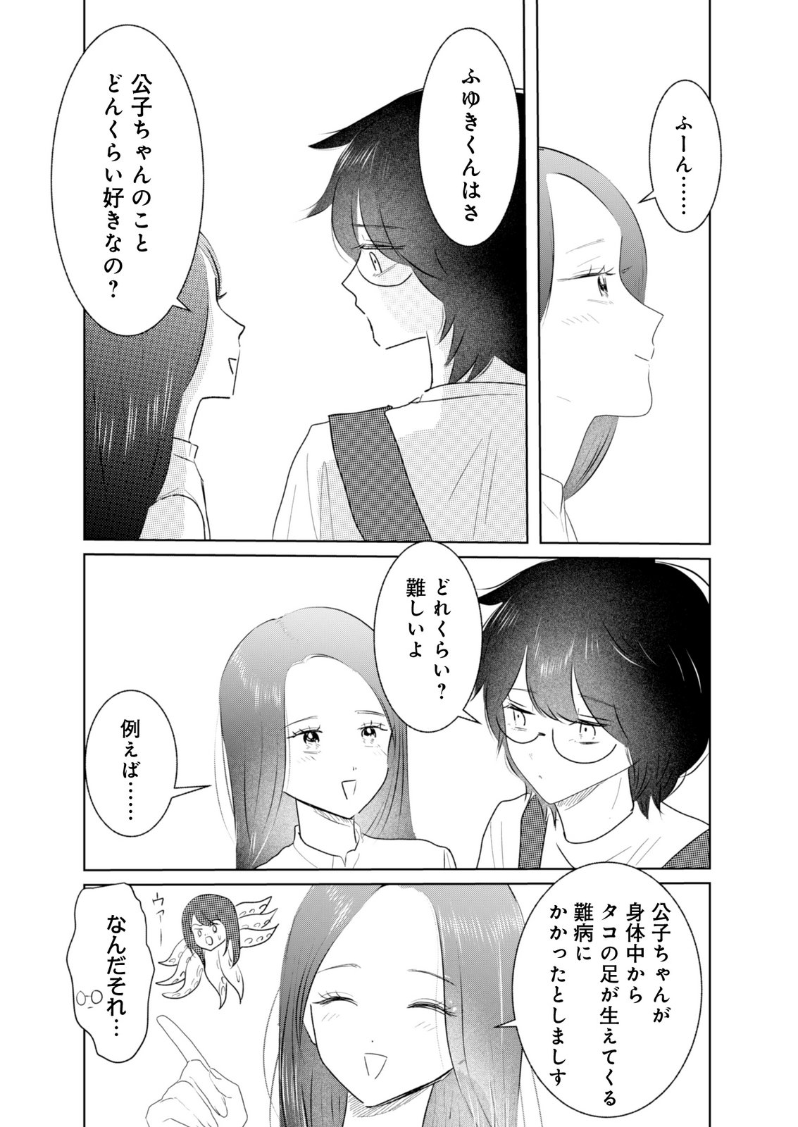 MASTIMA GIRL COMPLEX Chap 15 - Pic 8