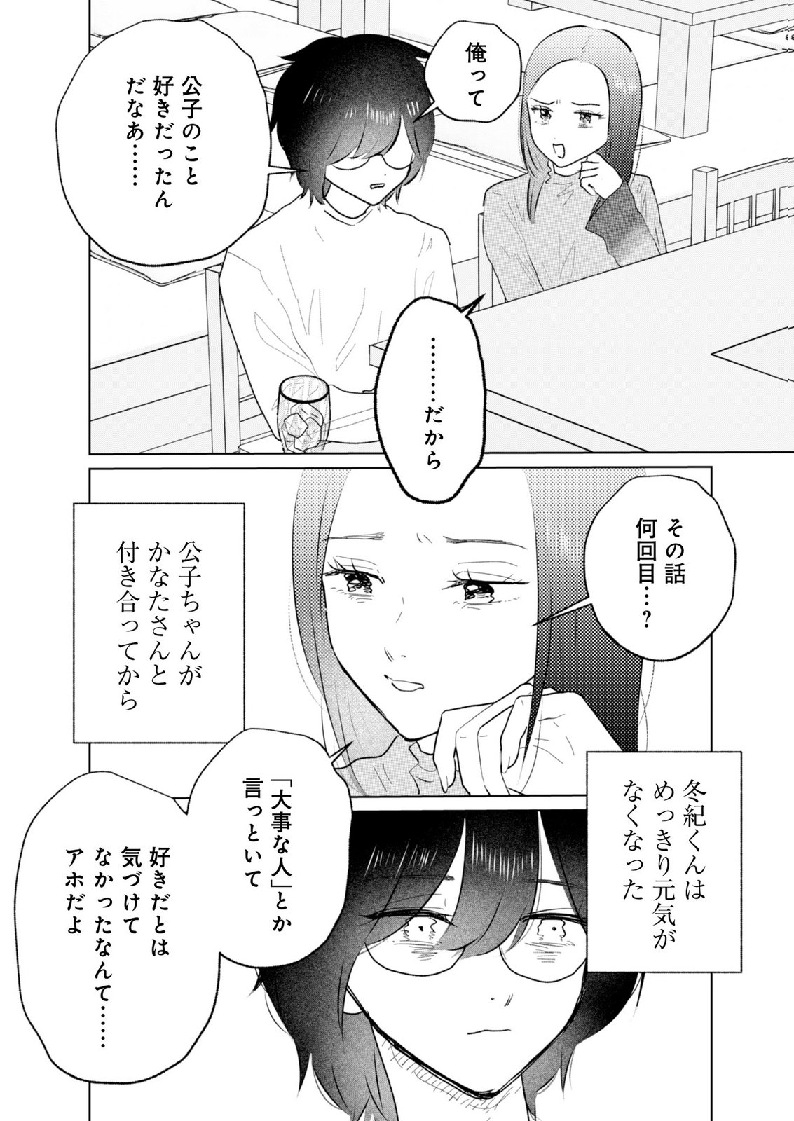 MASTIMA GIRL COMPLEX Chap 25 - Pic 2