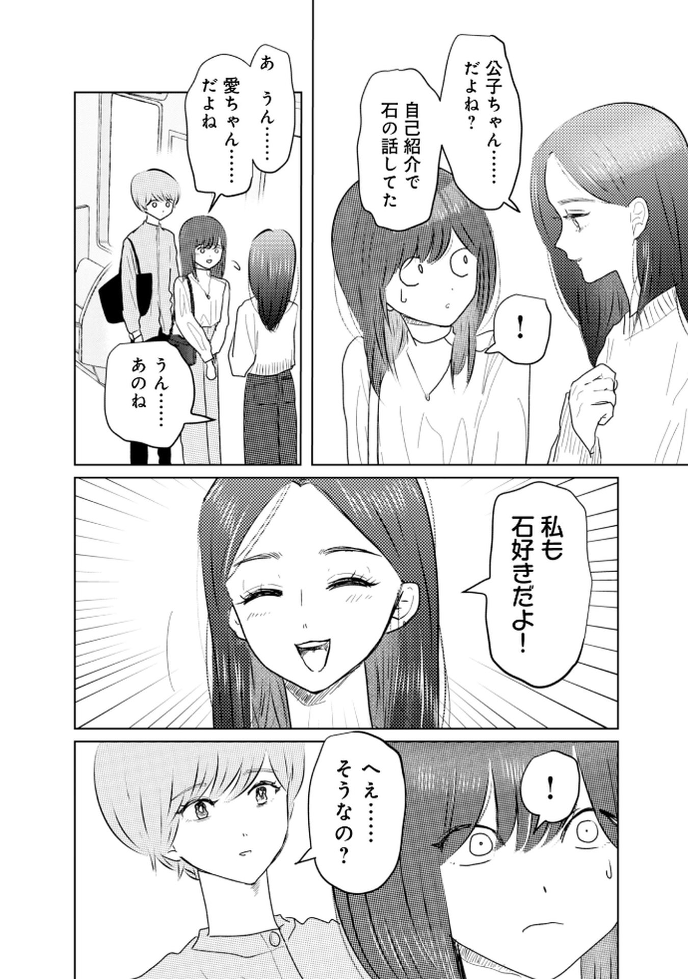MASTIMA GIRL COMPLEX Chap 3 - Pic 3