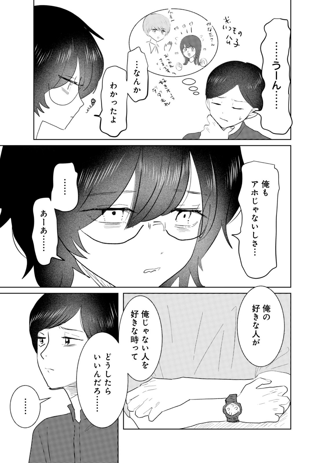 MASTIMA GIRL COMPLEX Chap 10 - Pic 3