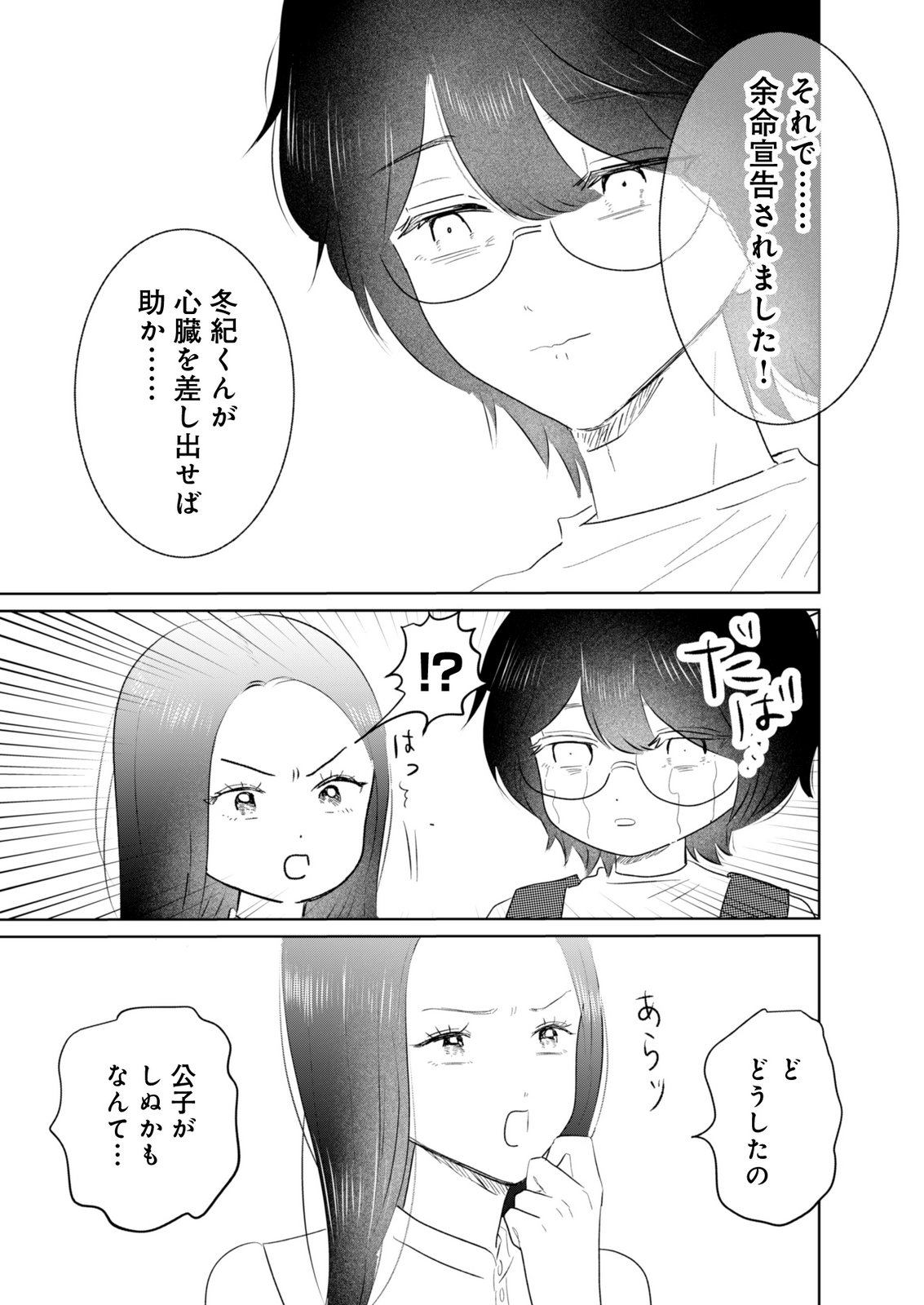 MASTIMA GIRL COMPLEX Chap 15 - Pic 9