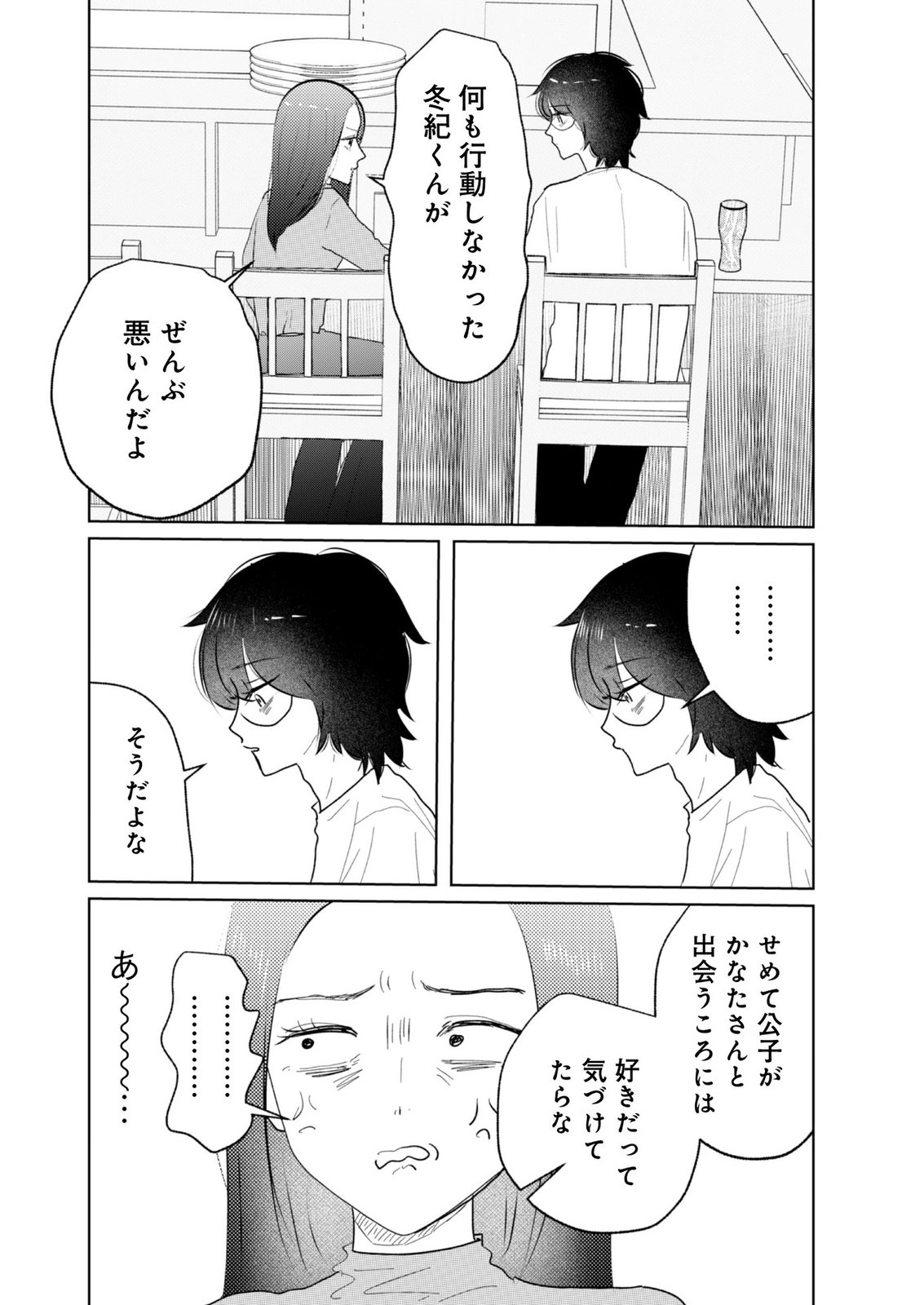 MASTIMA GIRL COMPLEX Chap 25 - Pic 3