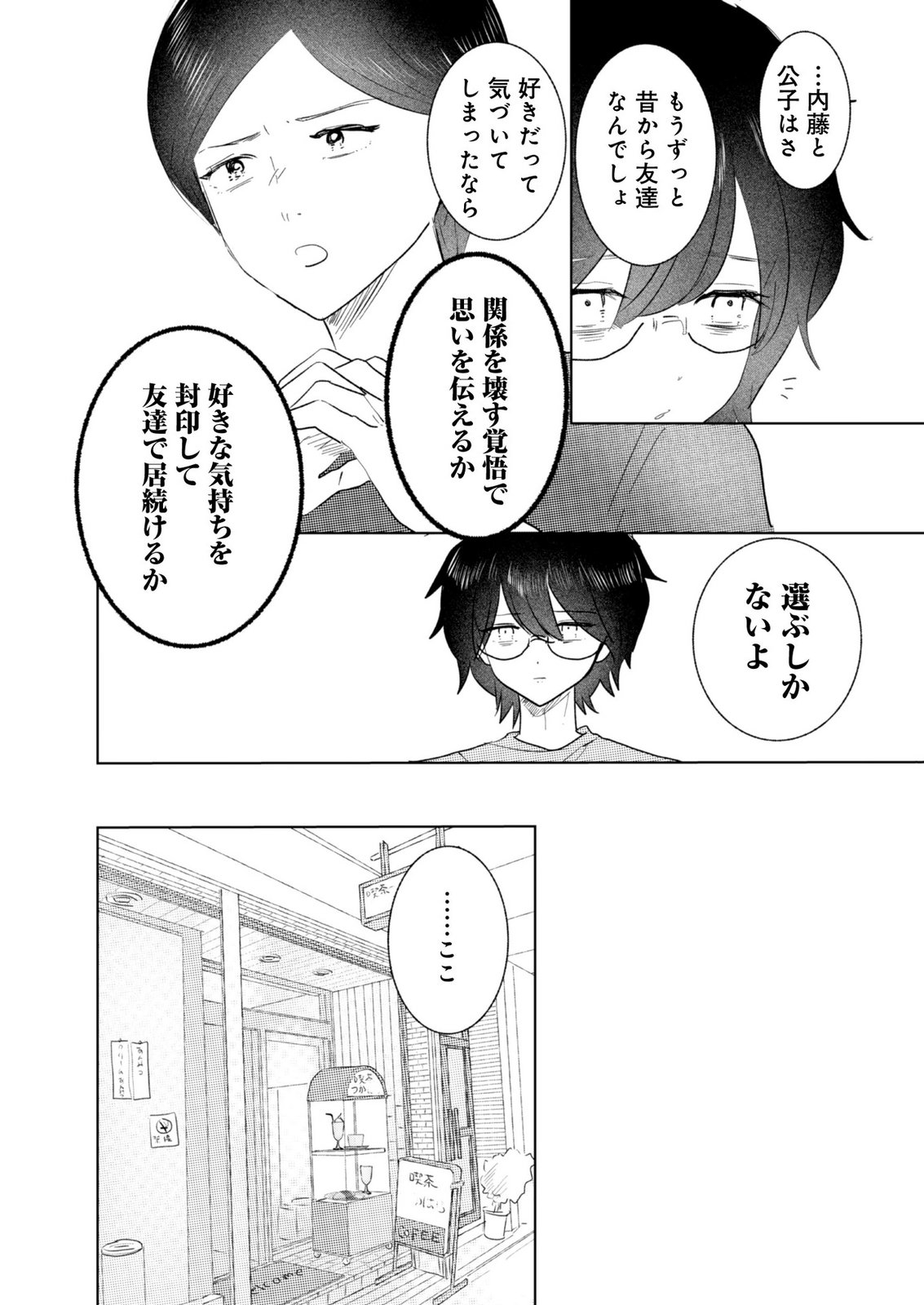 MASTIMA GIRL COMPLEX Chap 10 - Pic 4