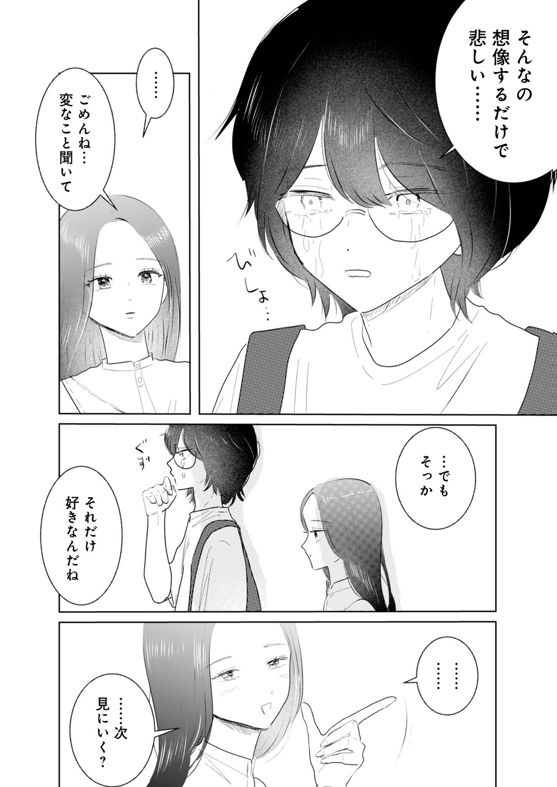 MASTIMA GIRL COMPLEX Chap 15 - Pic 10