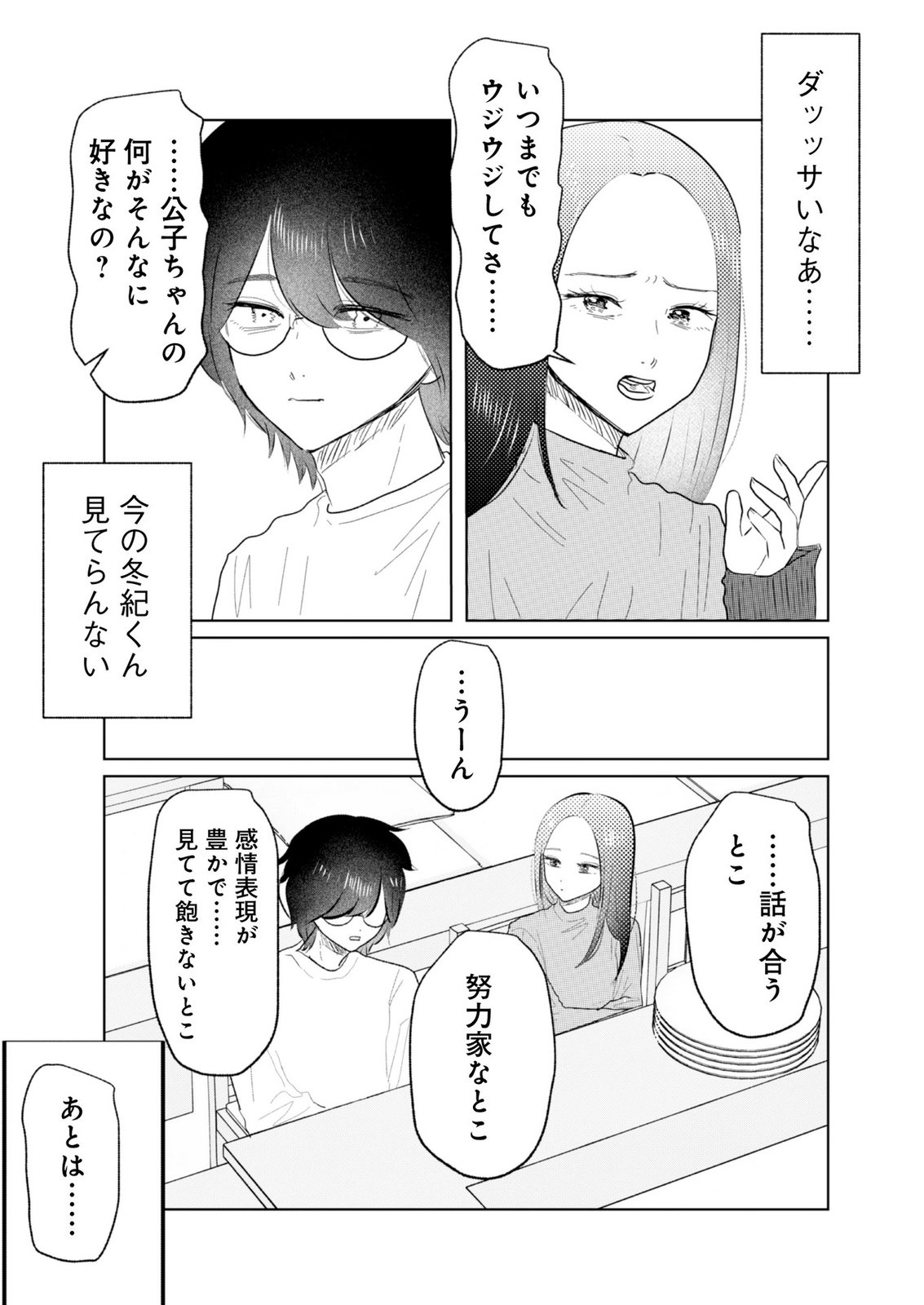 MASTIMA GIRL COMPLEX Chap 25 - Pic 4