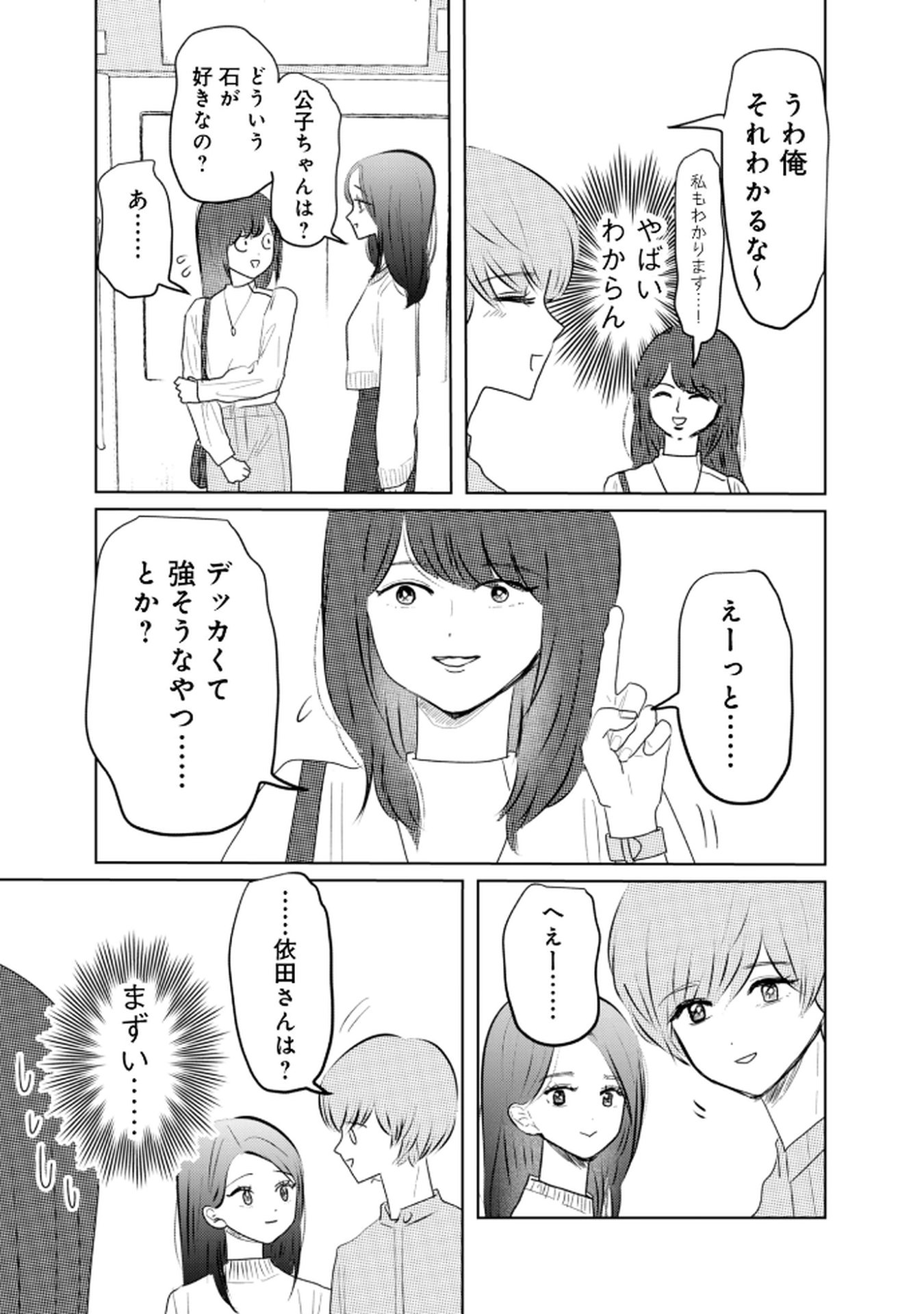 MASTIMA GIRL COMPLEX Chap 3 - Pic 5