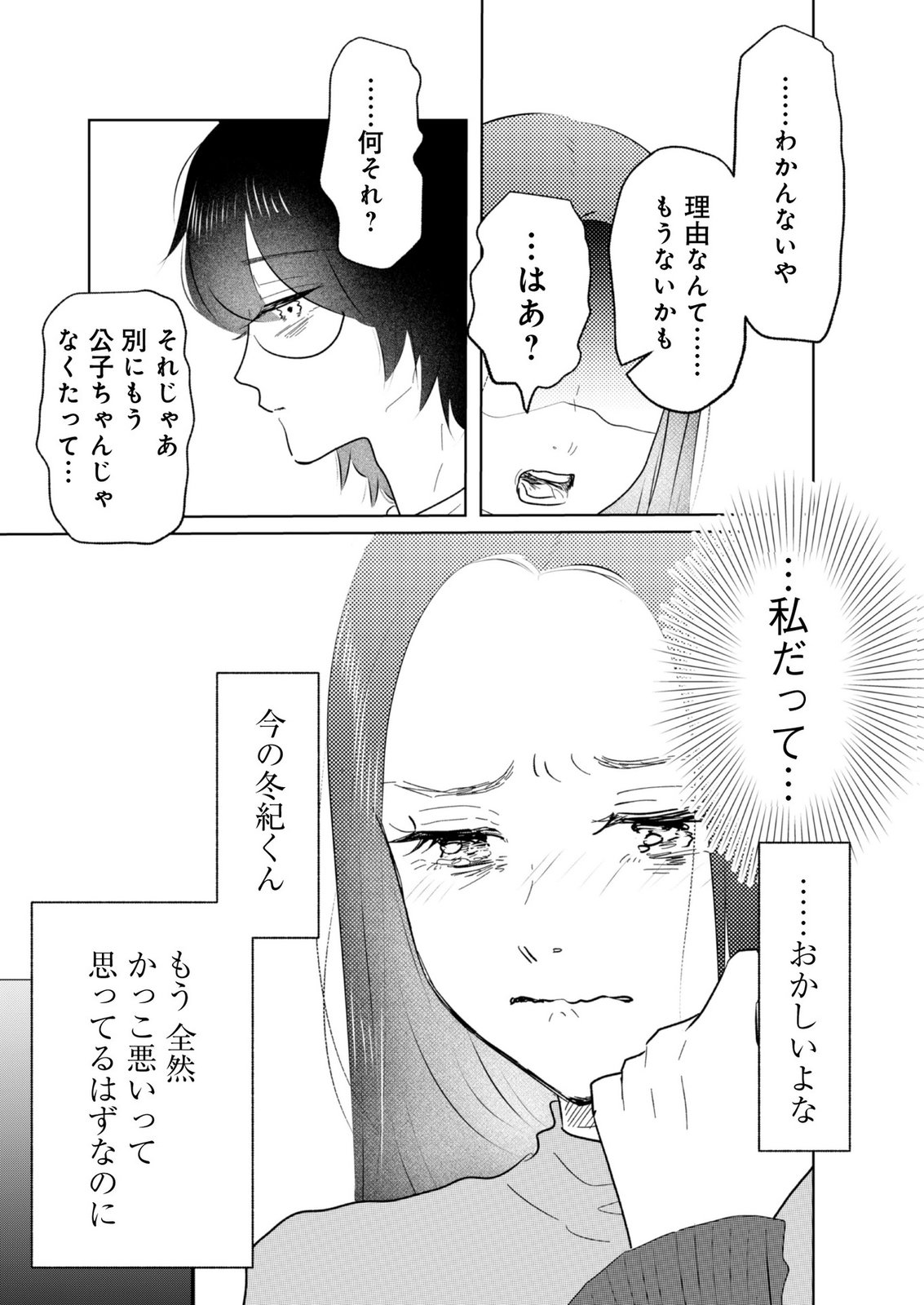 MASTIMA GIRL COMPLEX Chap 25 - Pic 5