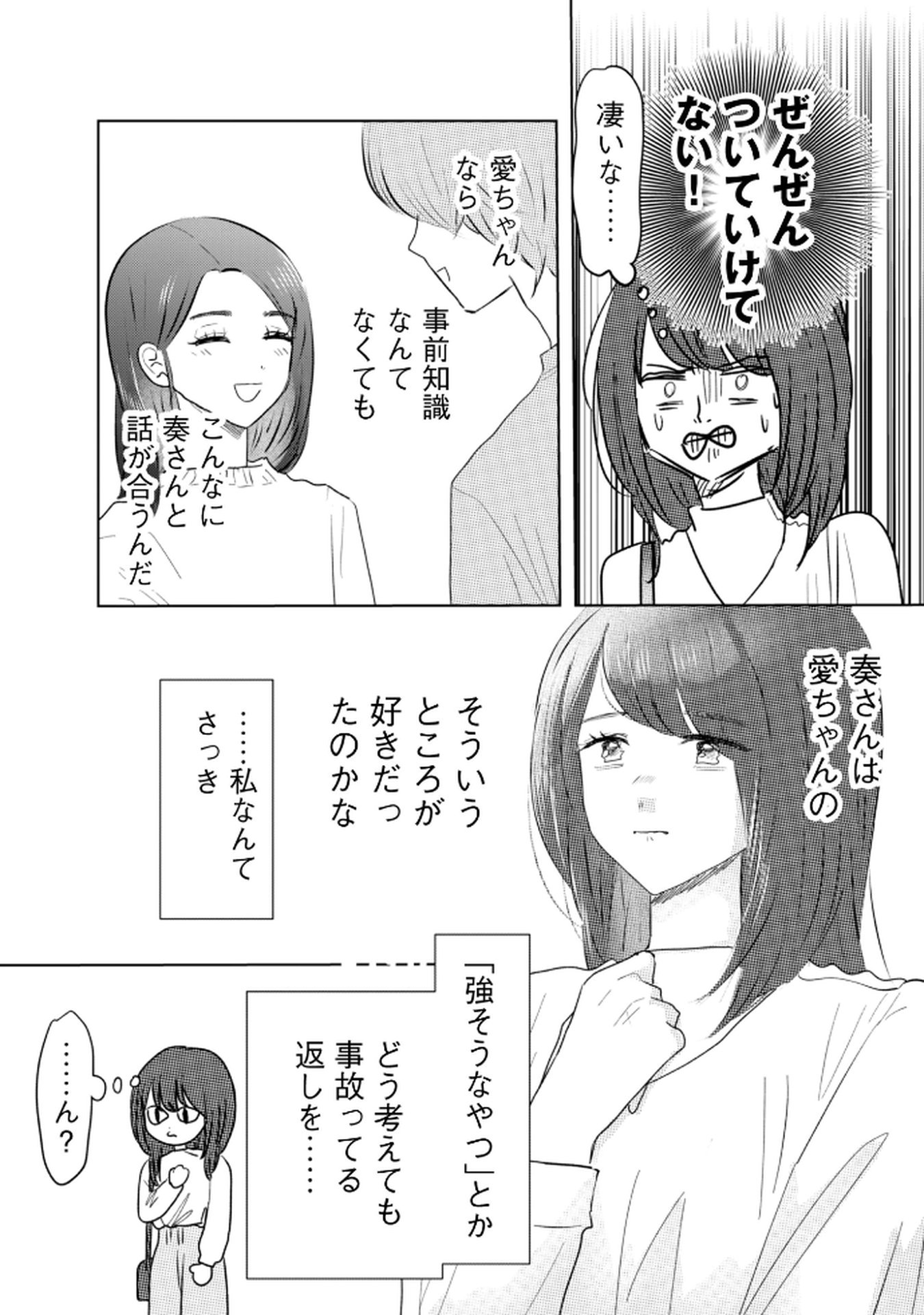 MASTIMA GIRL COMPLEX Chap 3 - Pic 6