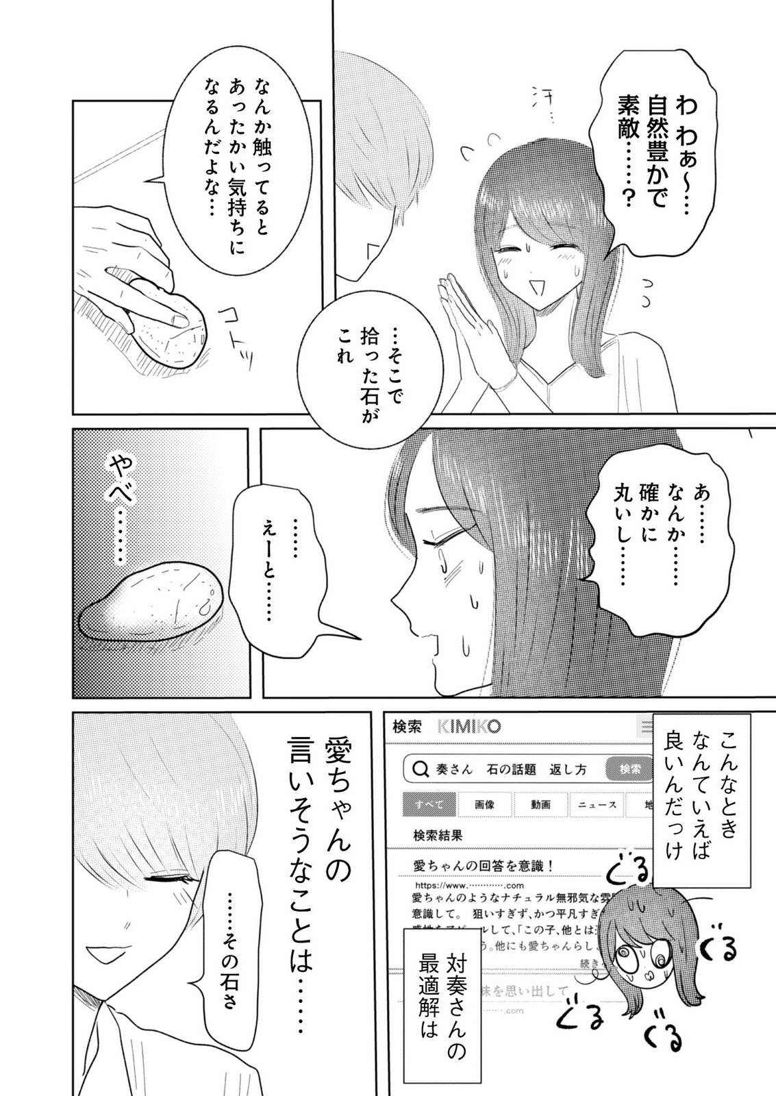 MASTIMA GIRL COMPLEX Chap 10 - Pic 6