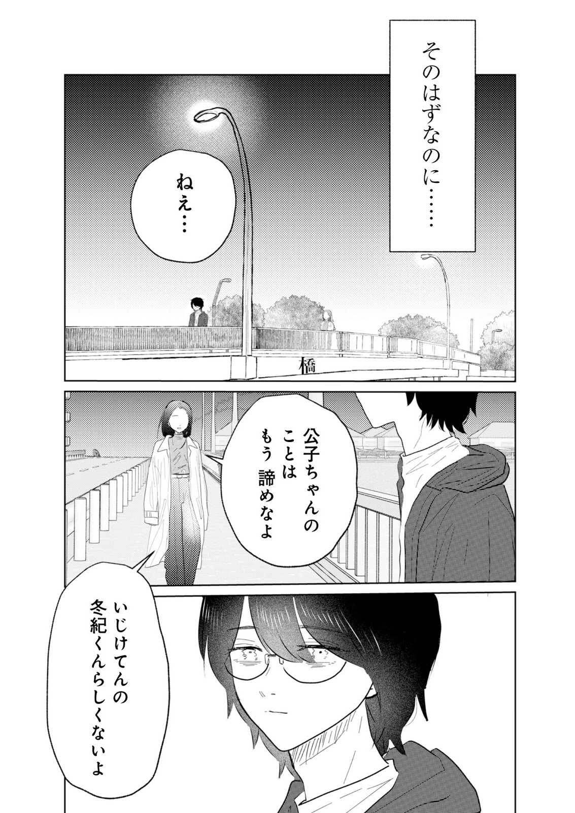 MASTIMA GIRL COMPLEX Chap 25 - Pic 6