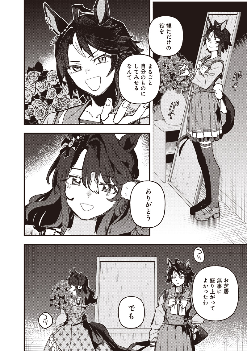 UMA MUSUME PRETTY DERBY: STAR BLOSSOM Chap 66 - Pic 6