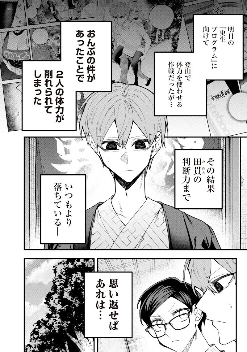 NAMAIKI NA GAL ANE WO WAKARASERU HANASHI Chap 88 - Pic 6
