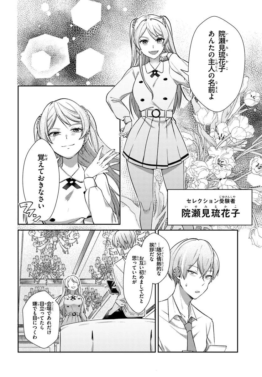 BILLIONAIRE PROGRAM NANJI, KAI TO OUGON WO MOTOMEYO Chap 2 - Pic 6